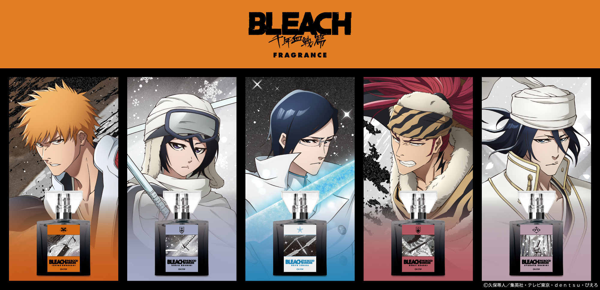 primaniacs - TVアニメ『BLEACH 千年血戦篇』フレグランス