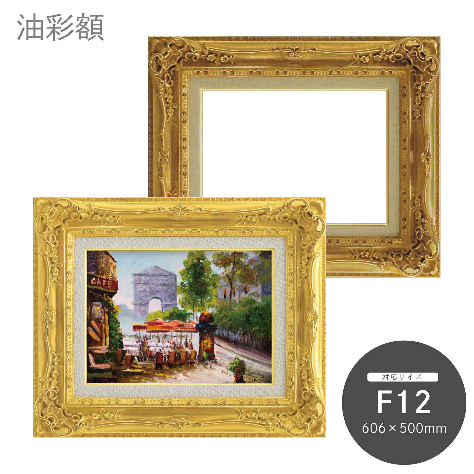 F12号特製額付き。