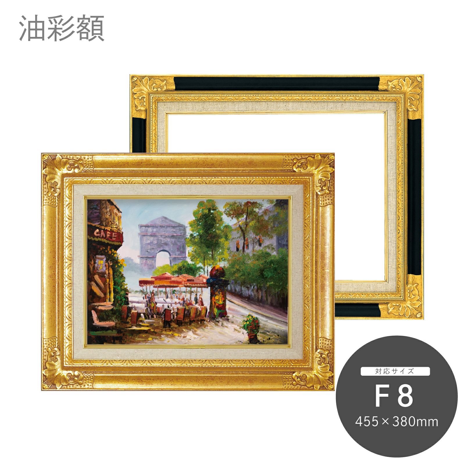 装飾的な油彩額縁 F8号サイズゴールドとグレー