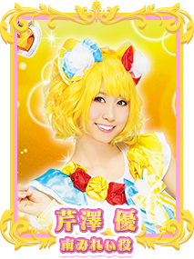 キャスト＆スタッフ | ライブミュージカル「プリパラ」み～んなに