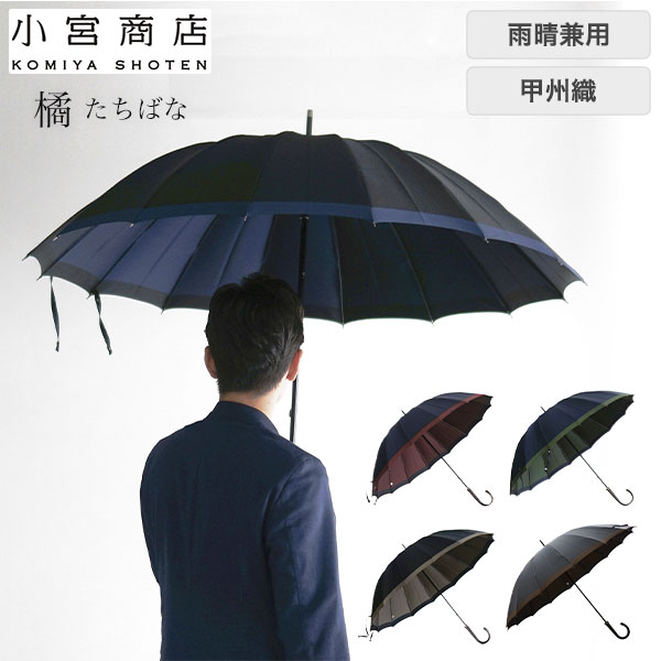 園遊会や選挙演説で使われる高級ビニール傘「ホワイトローズ」