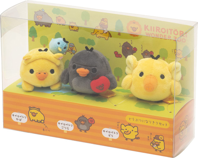 リラックマストア限定 キイロイトリ ワンダー ズー そっくり動物セット