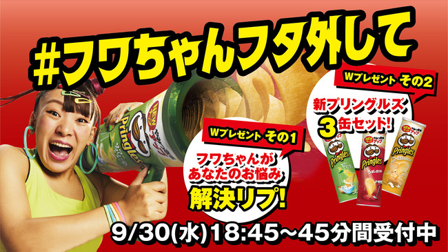 プリングルズ宣伝隊長のフワちゃんがプリングルズ公式Twitterを