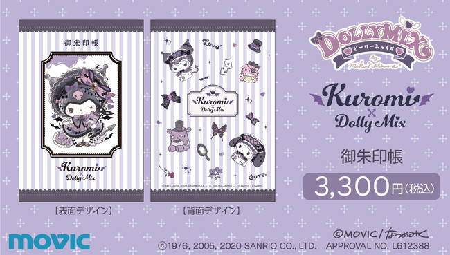 サンリオの人気キャラクター「クロミ」とイラストブランド「DOLLY MIX