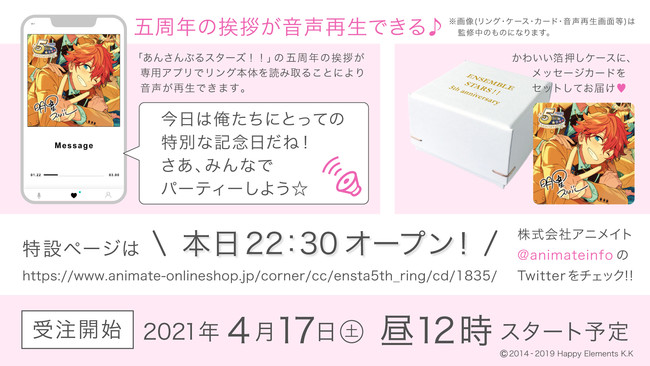 アニメイトリング あんさんぶるスターズ！！ 5th anniversary 】が受注