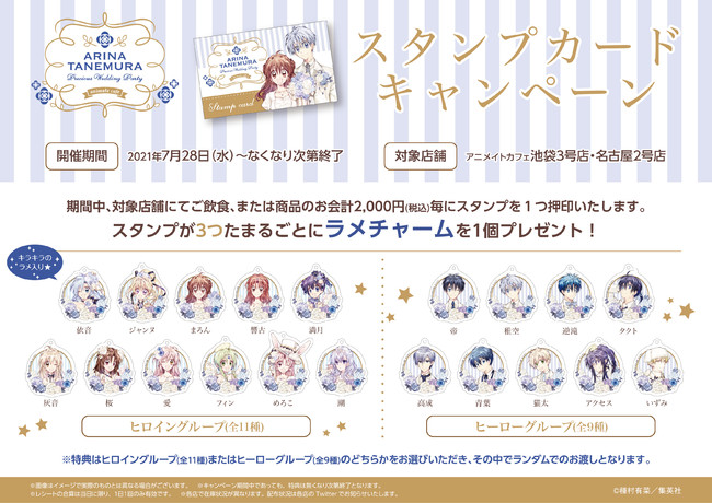 種村有菜先生とアニメイトカフェのコラボレーション第3弾が、7月28日