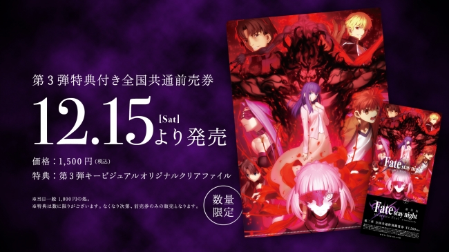 劇場版「Fate/stay night [Heaven's Feel]」Ⅱ.lost butterfly12月15日