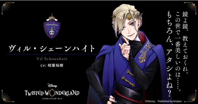 ディズニー ツイステッドワンダーランド』、新たに「ポムフィオーレ寮