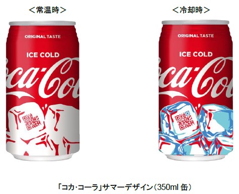 2017年「コカ・コーラ」サマーキャンペーン“アツい夏こそ、キン冷え
