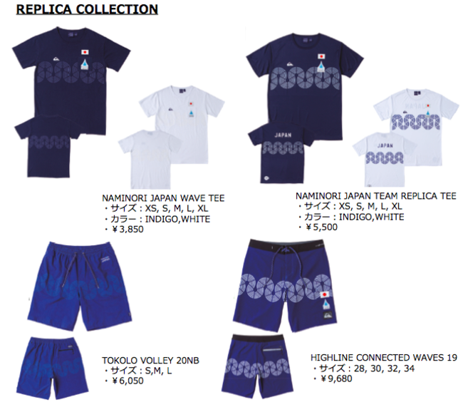 サーフィン日本代表「波乗りジャパン」のオフィシャルウェアがいよいよ
