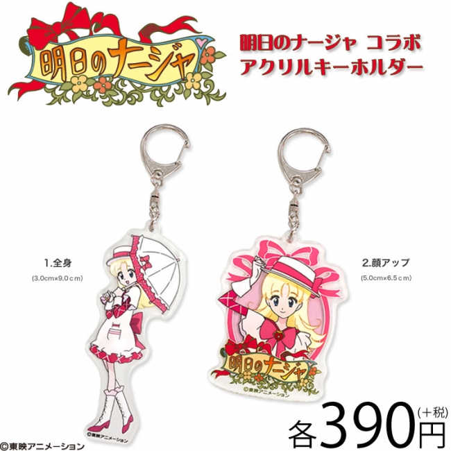 友情、恋愛、家族愛、全てを教えてくれた感動の名作アニメ「明日の