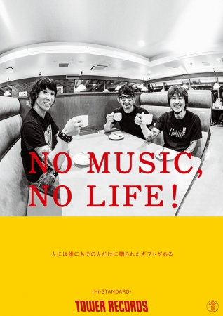 ✨新品✨ NO MUSIC NOLIFE 東京事変 タワーレコード ポスター