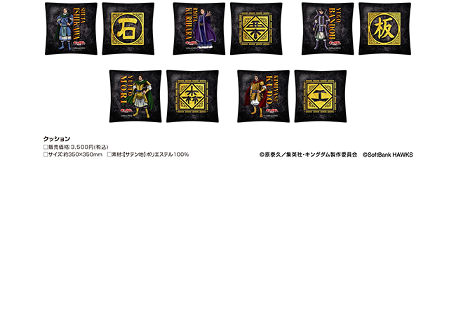 キングダム・福岡ソフトバンクホークスのコラボレーショングッズ第2弾