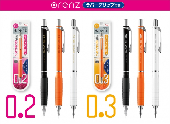 不思議なほど芯が折れないシャープペン「オレンズ」に「ラバーグリップ