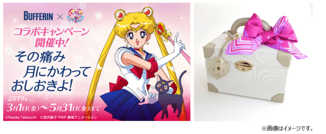 その痛み 月にかわって おしおきよ！“悩める女性の味方”のバファリンと