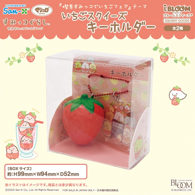 大人気！「すみっコぐらし」の「喫茶すみっコでいちごフェア」テーマ