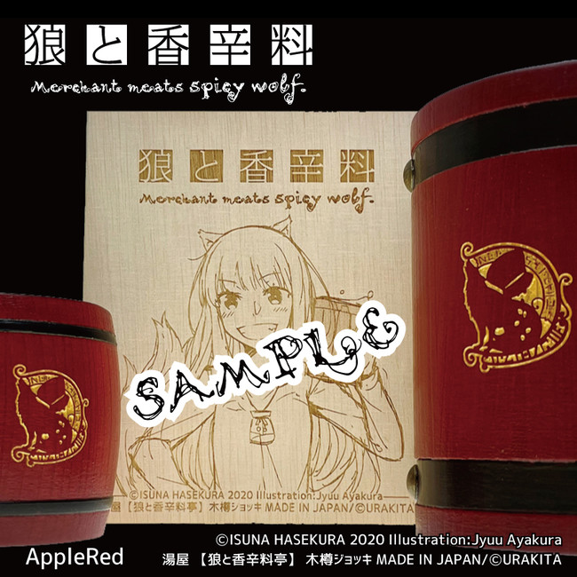 おうちで“ホロと乾杯！”「狼と香辛料」木樽ジョッキ®に新色登場。初回