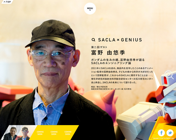ガンダム監督 富野 由悠季氏が「SACLA」のエンジニア論を語る