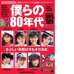 岡田有希子 デビュー40周年リリースの最後を飾る作品、コンサート活動