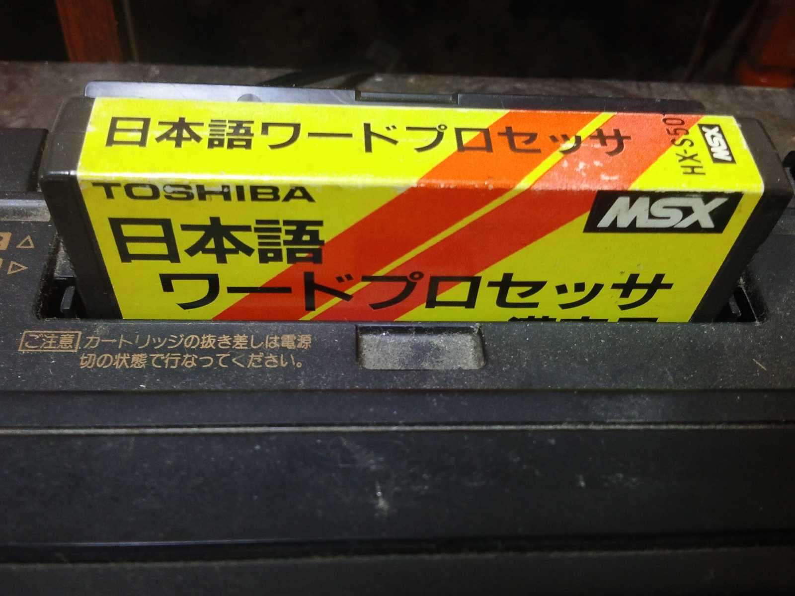MSXワープロ漢字君 - 続・オヒ！の殿堂3（番外編）