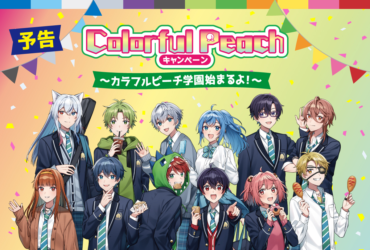 カラフルピーチ まとめ売り バラ売り可⭕️