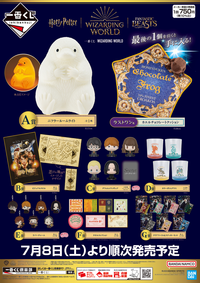 本日限定価格】一番くじ ハリーポッター ラストワン賞 ハリーポッター