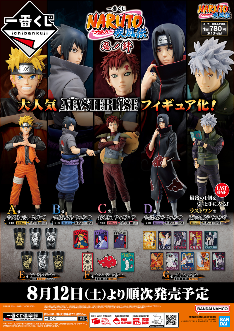 ナルト 一番くじ フィギュア まとめ売り NARUTO 一番くじ フィギュア