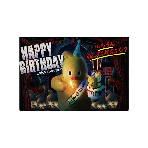 チキンラーメン ひよこあにき 65周年 裏バースデーパーティー