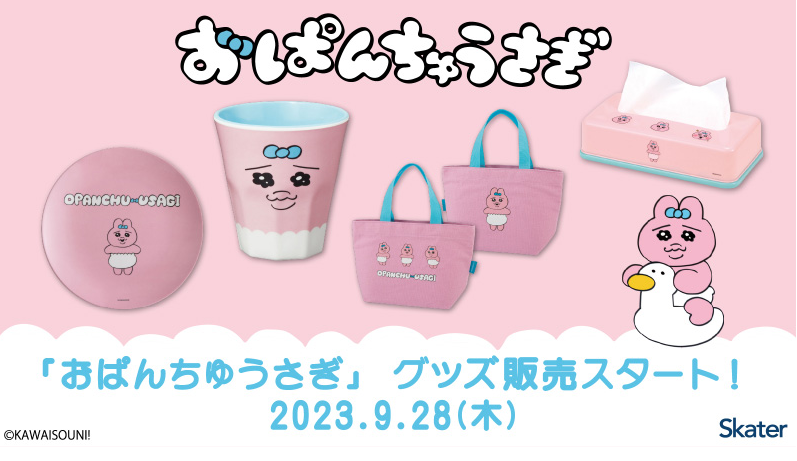 とんでもなくレア】おぱんちゅうさぎ♡当たりくじ1ロット