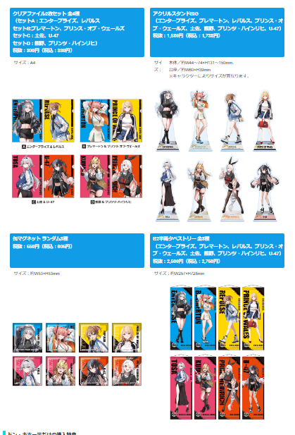 ドン・キホーテ アズールレーン アクスタ クリアファイル ポストカード