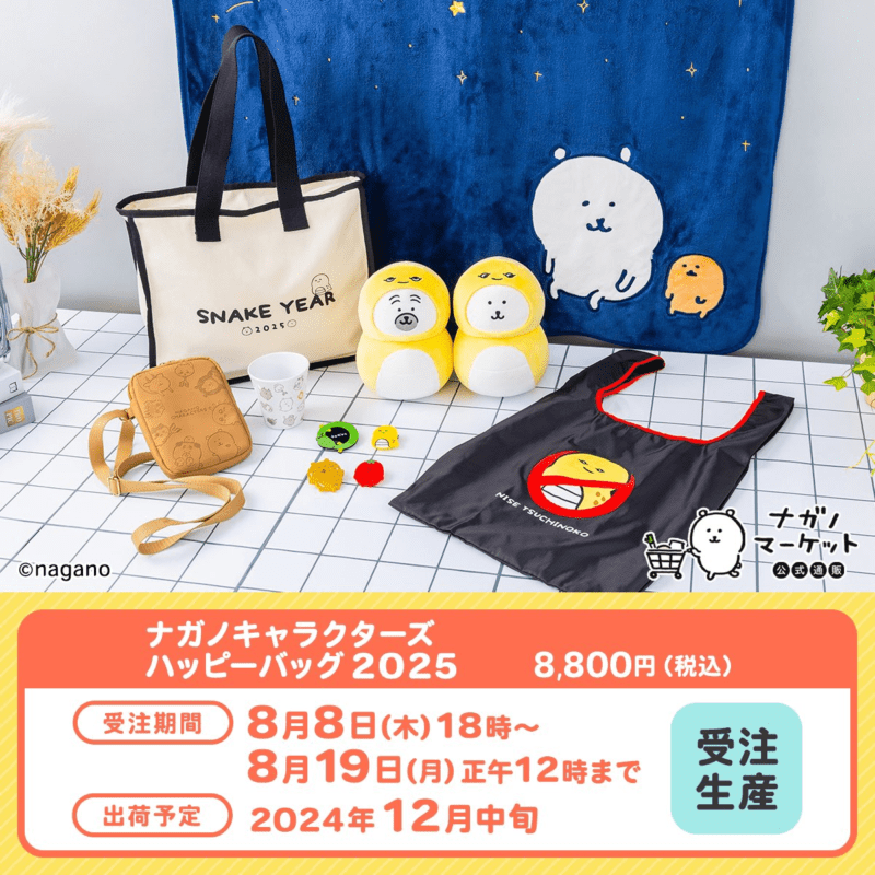 ナガノキャラクターズ ハッピーバッグ2026 トートバッグ ナガノのくま