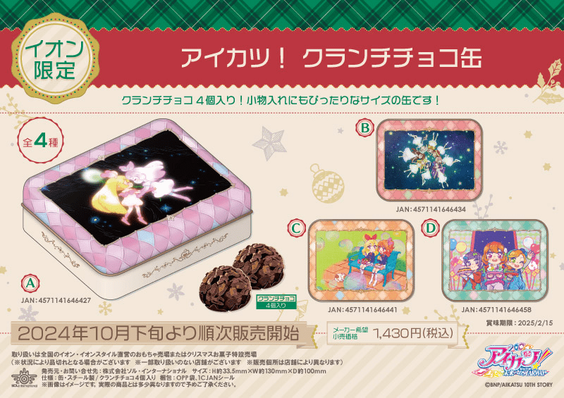 アイカツ アイカツスターズ AEON限定 クッキー缶バッジ 虹野ゆめ 8個