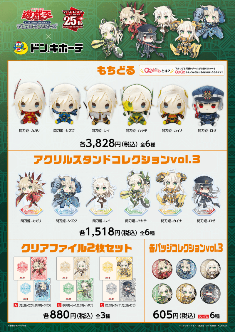 新品未使用 カガリ シズク 遊戯王カードゲーム25周年×ドン・キホーテ