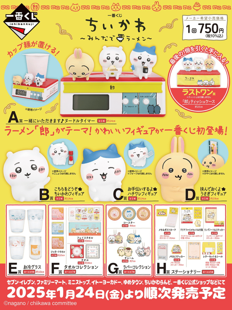 ちいかわ 1番くじ ラストワン賞 A賞 B賞 おまけ まとめ売り 一番くじ
