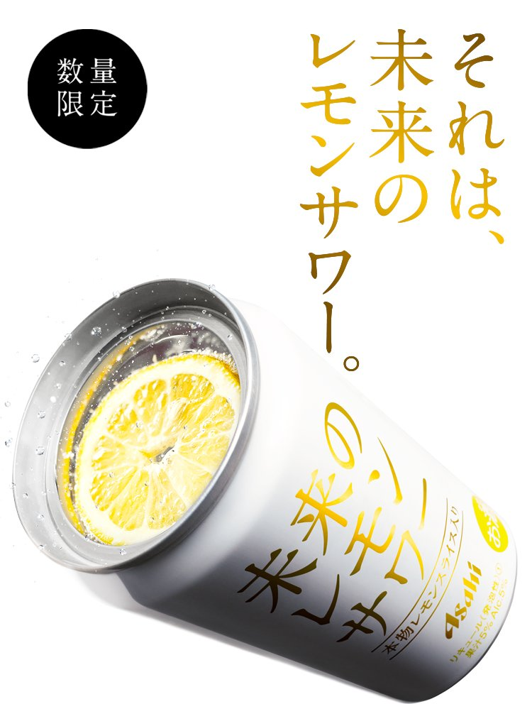 未来のレモンサワー オリジナル24本 未来のレモンサワー オリジナル 24