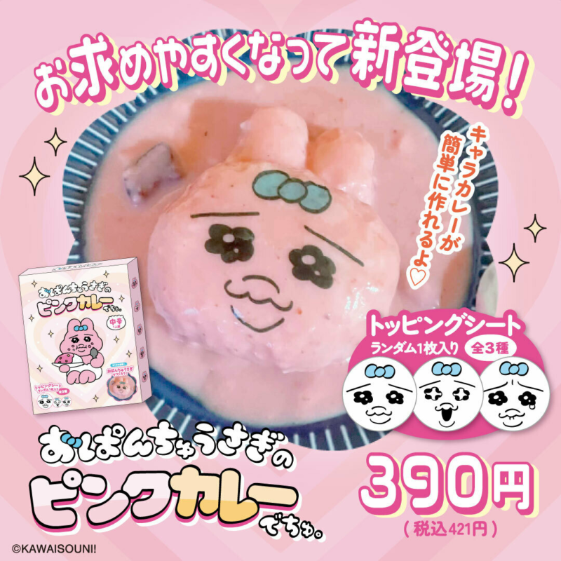 サンキューマート「おぱんちゅうさぎ」コラボ！発売日・ラインナップ