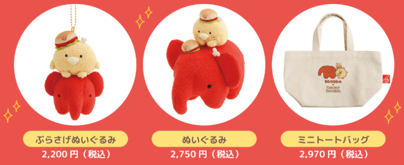 チキップダンサーズ ドムドムハンバーガーコラボぬいぐるみ どむぞう