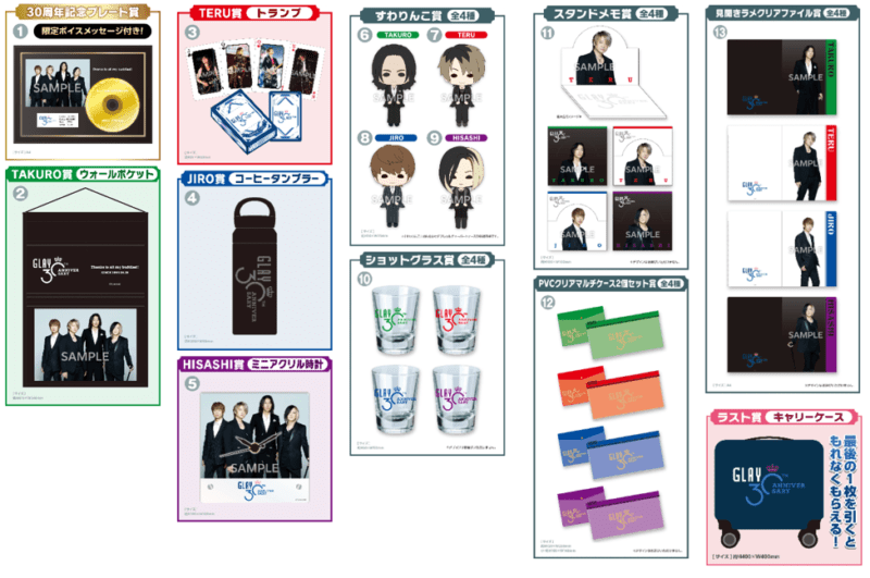 GLAY 30th Anniversaryエンタメくじ 10月18日より発売！景品内訳