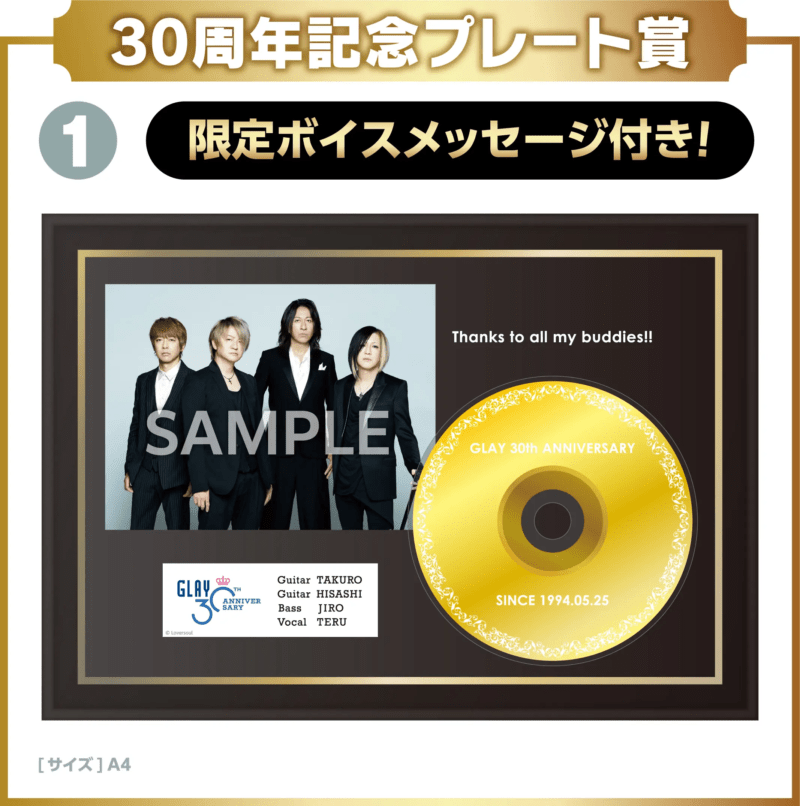 GLAY 30th Anniversaryエンタメくじ | くじストリート GLAY 30th