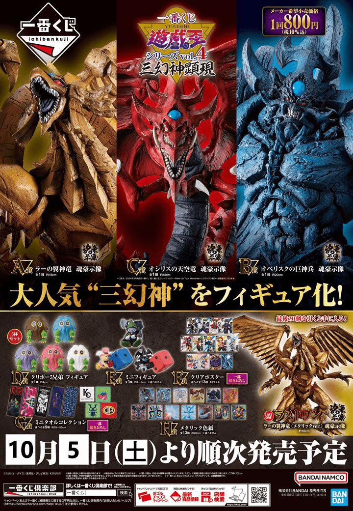 最終値下げ中！【新品未開封】遊戯王 一番くじ三幻神顕現 3体セット