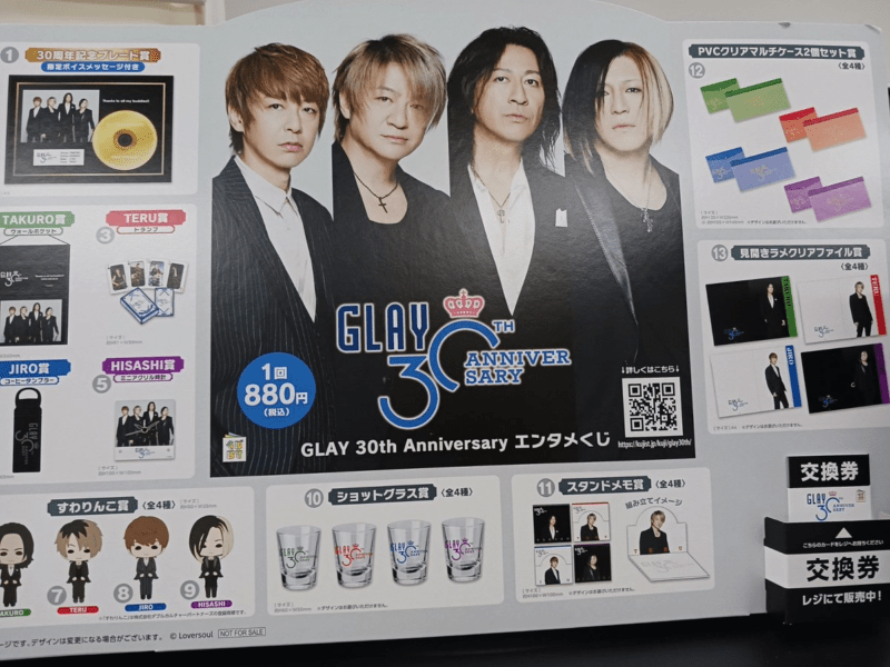 GLAY 30th Anniversaryエンタメくじ | くじストリート GLAY 30th