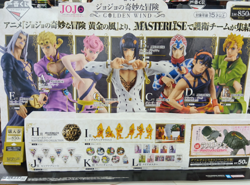 一番くじ ジョジョの奇妙な冒険 5部GOLDEN WINDフィギュアセット