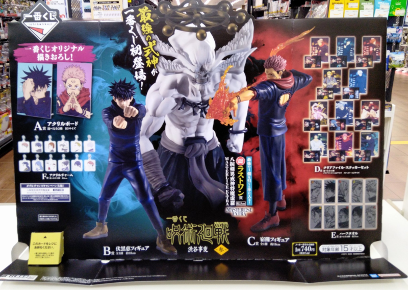 一番くじ 呪術廻戦 五条悟セット 2点セット 一番くじ 呪術