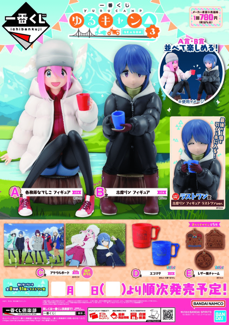 一番くじ ゆるキャン△ SEASON3（3点セット）