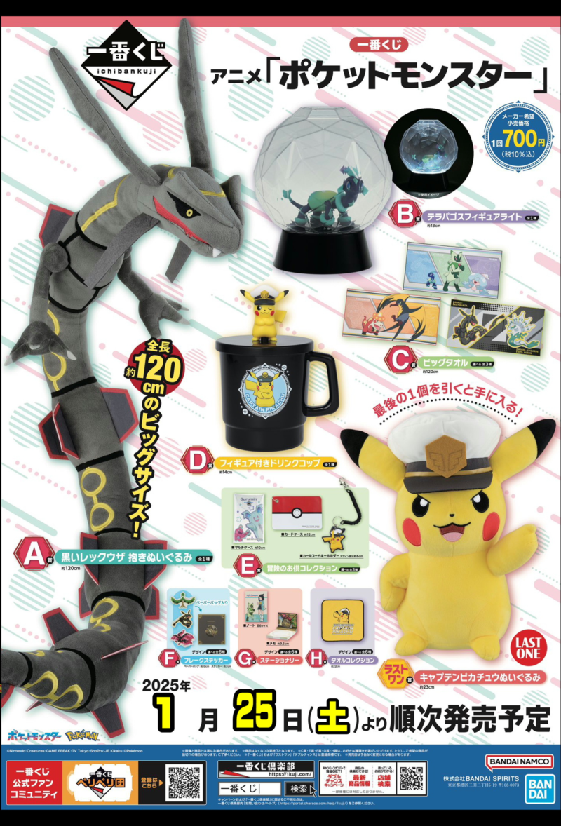 ポケモン一番くじセット 【公式通販】