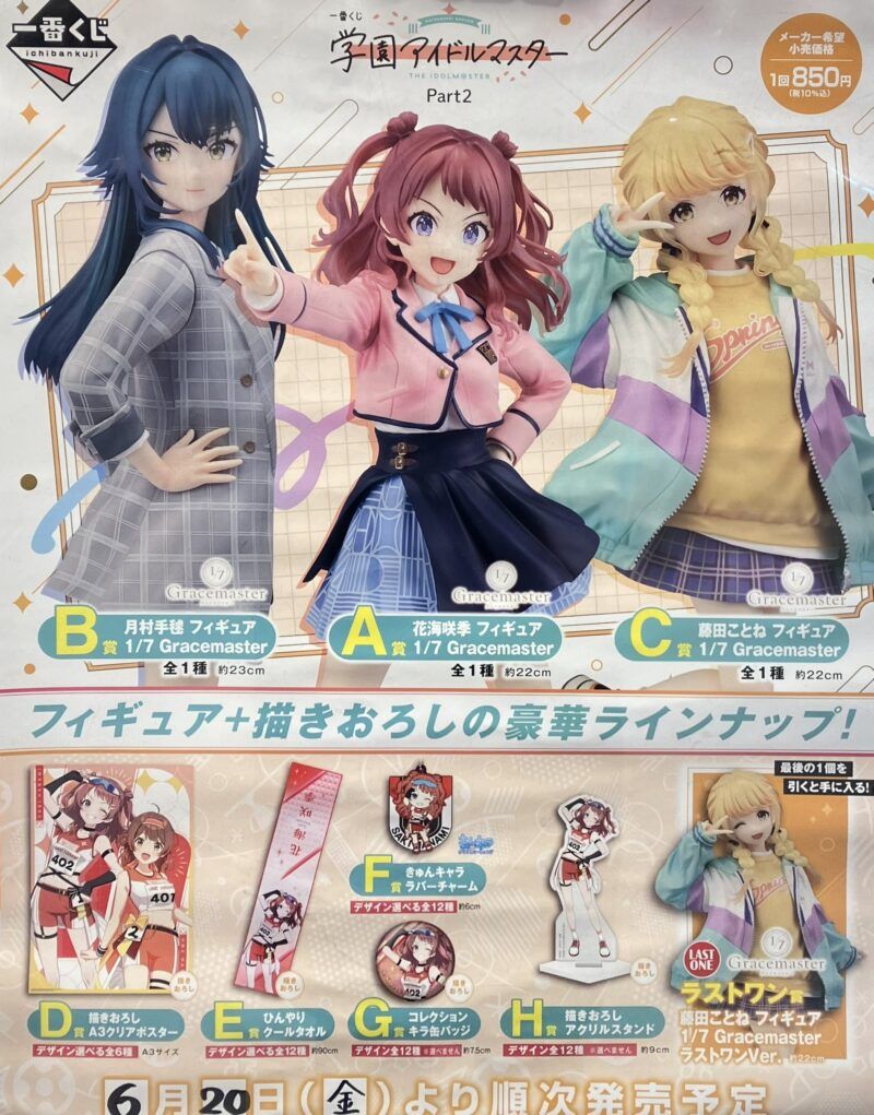 学マス 有村麻央・紫雲清香・篠澤広 フィギュア 一番くじ 学マス』新作