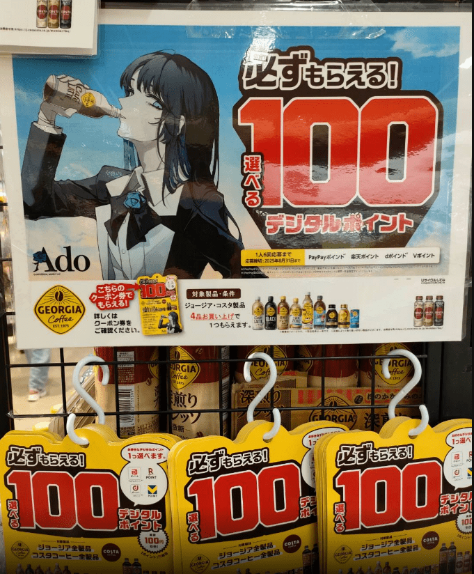 Ado ジョージア コラボ プレート GEORGIA Ado プレート2枚セット 新品