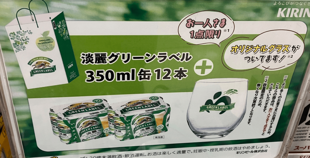 淡麗グリーンラベル ミセスグリーンアップルコラボロゴ入りグラス