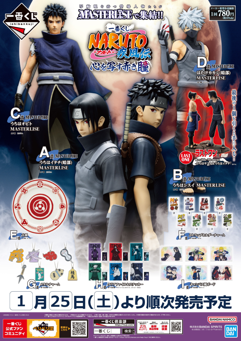 ナルト一番くじ A賞、B賞、C賞、ラストワン賞 セット 一番