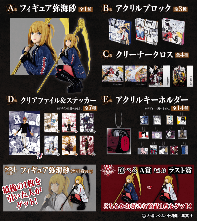 デスノート DMMくじ まとめ売り DMMくじ「DEATH NOTE（デスノート
